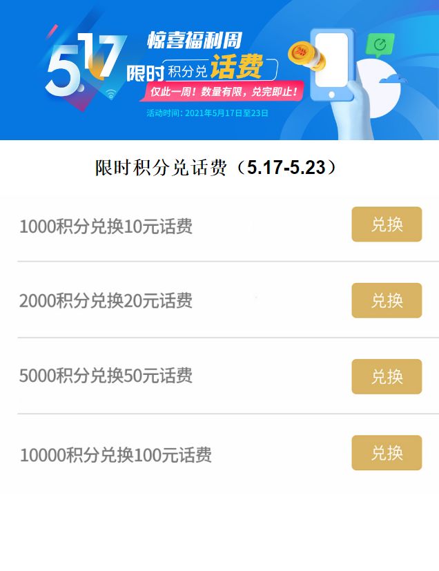 [广州] 电信积分可以换话费了
