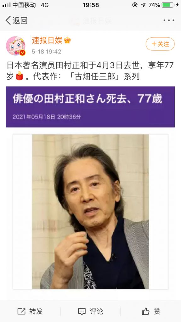 日本著名演员田村正和于4月3日去世,享年77岁[蜡烛].