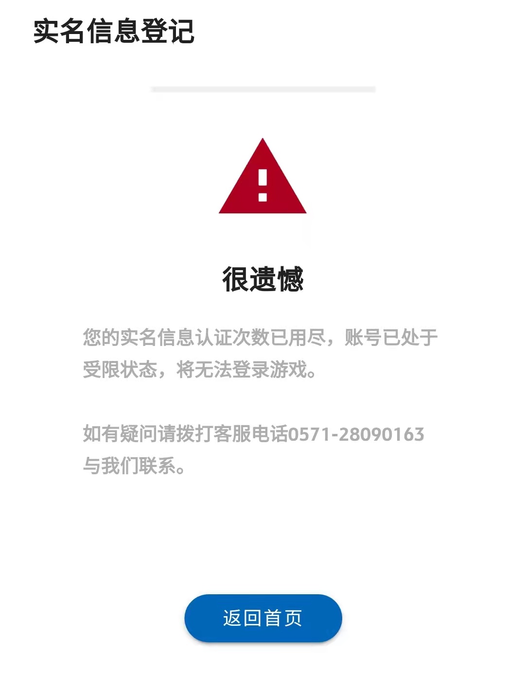 破事水20年老玩家实名认证未通过目前防沉迷再见了暴雪