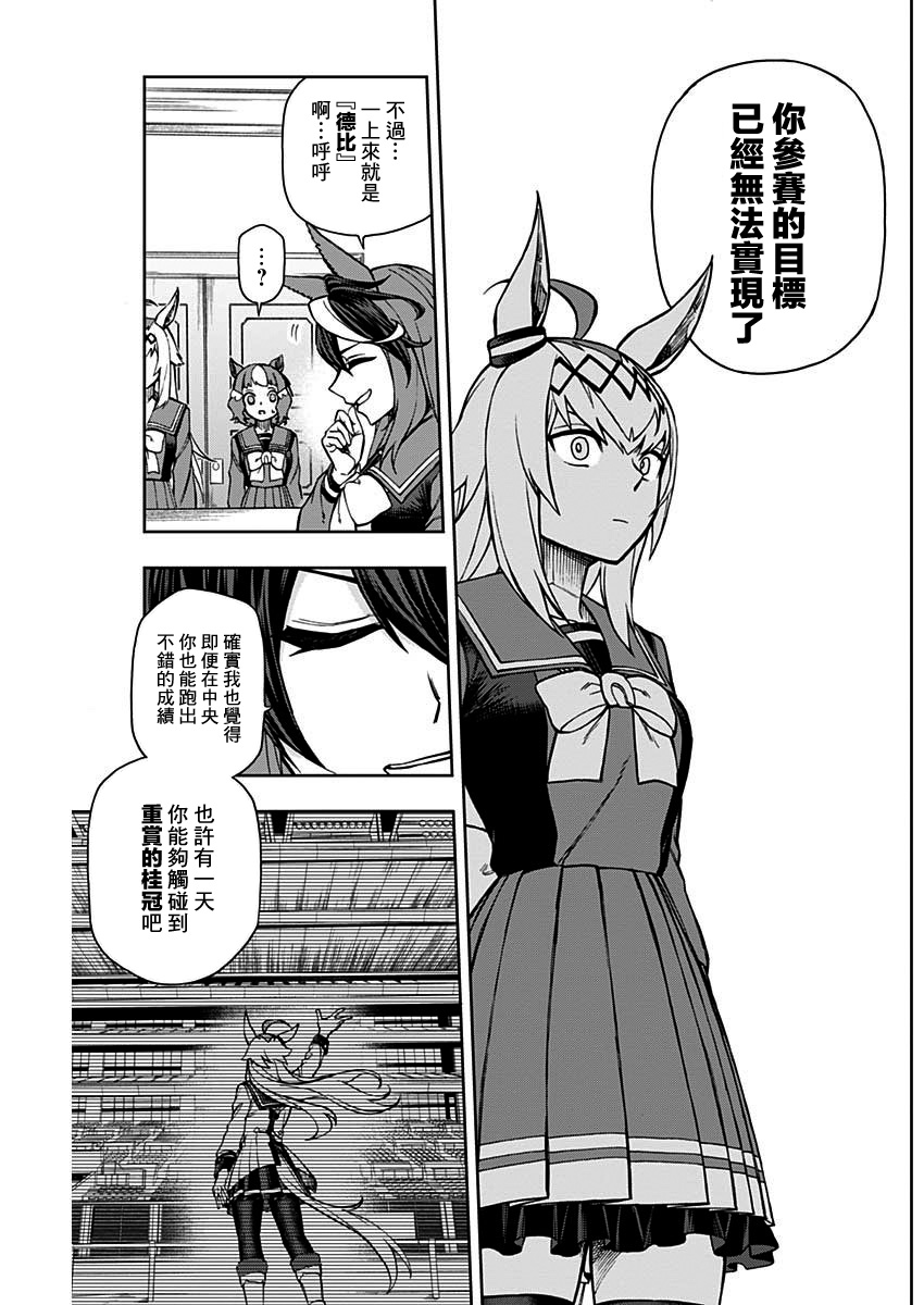 [剧情相关] [先行版]赛马娘外传:芦毛灰姑娘 第18话"经典赛报名"