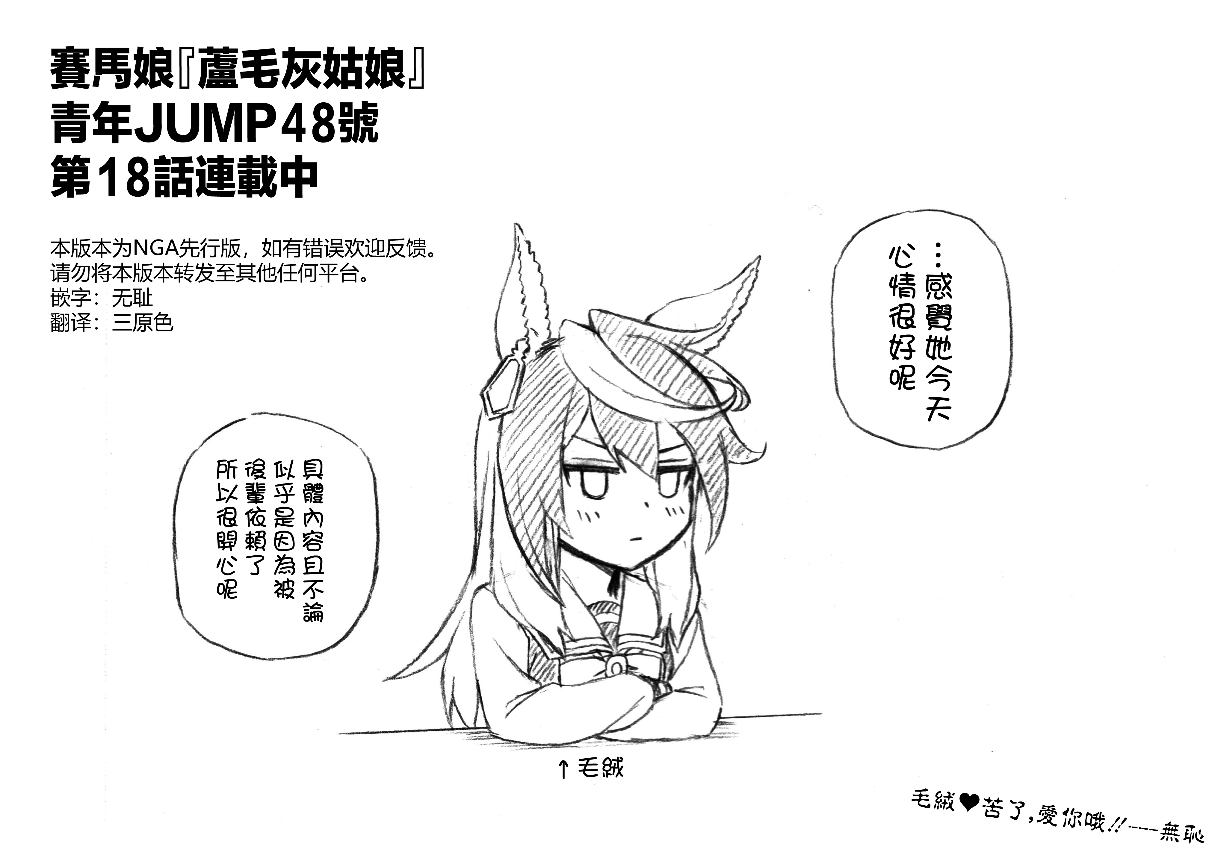 [剧情相关] [先行版]赛马娘外传:芦毛灰姑娘 第18话"经典赛报名"