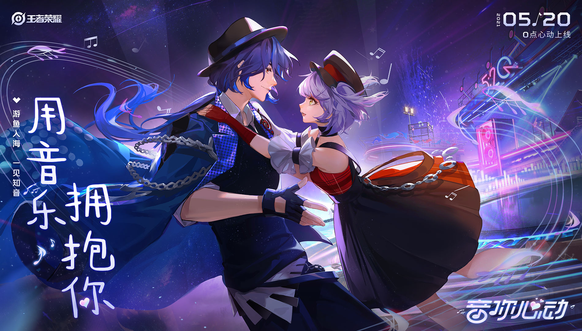 周瑜小乔520皮肤高甜插画这个520用音乐拥抱你