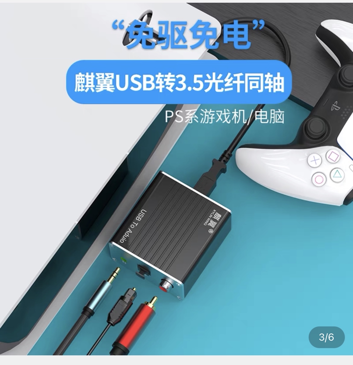 关于ps5连接外置音箱的事情