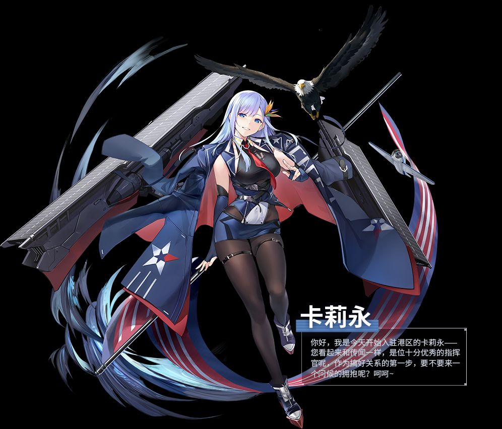 手机 网页游戏综合讨论 碧蓝航线 悟空,是你吗?