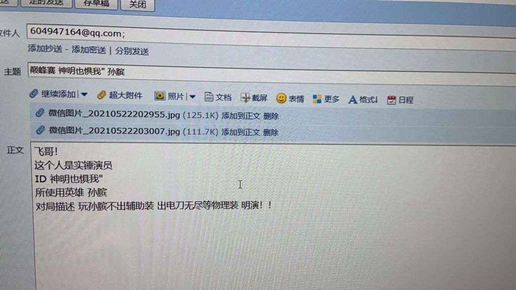 巅峰赛遇到演员给梦飞发邮件举报了等结果出来更新