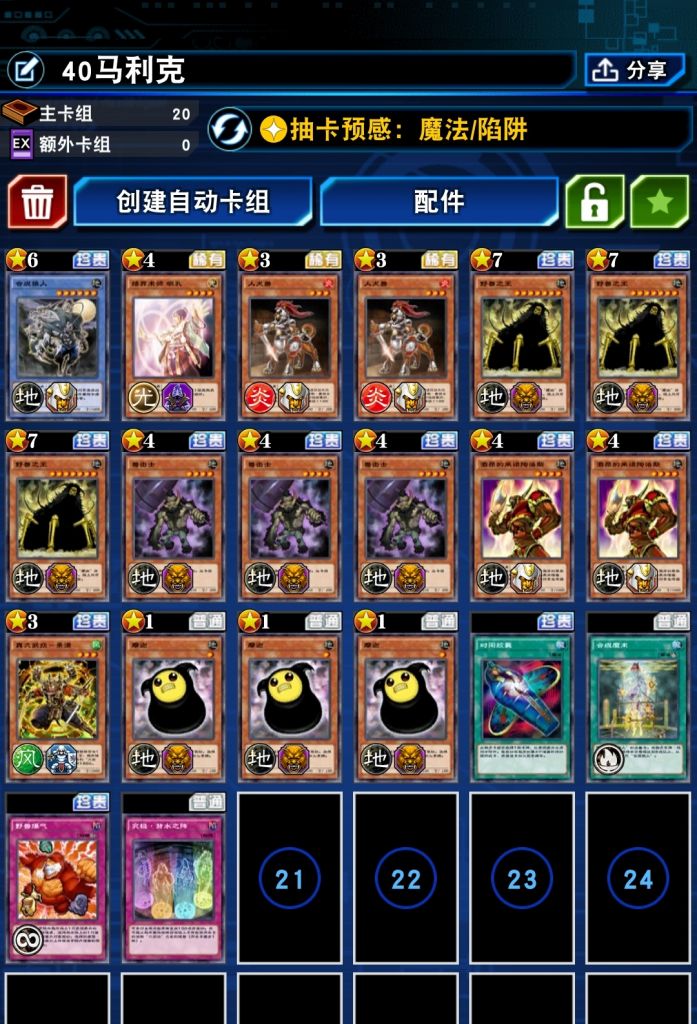 40马利克刷分爆气野兽卡组