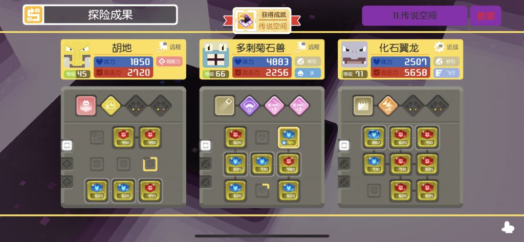 [宝可梦大探险]队伍里有一只胡地既可通关.磨了20分钟