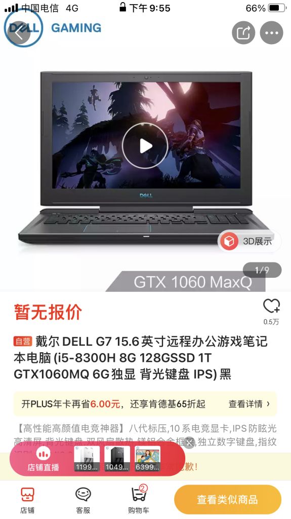 想出戴尔g77588能帮忙看看值多少吗