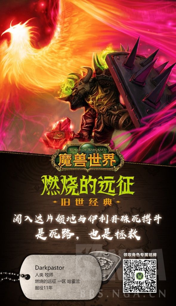 《魔兽世界》"燃烧的远征"铭牌活动开启