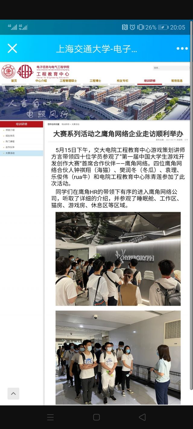 交大学生参观鹰角总部