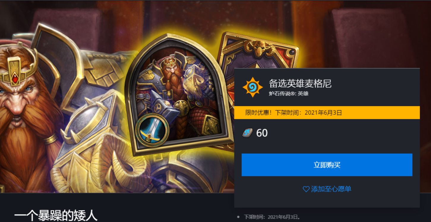 [新闻] 战士英雄皮肤麦格尼返场,皮肤及卡背售价60符文石或1500金币