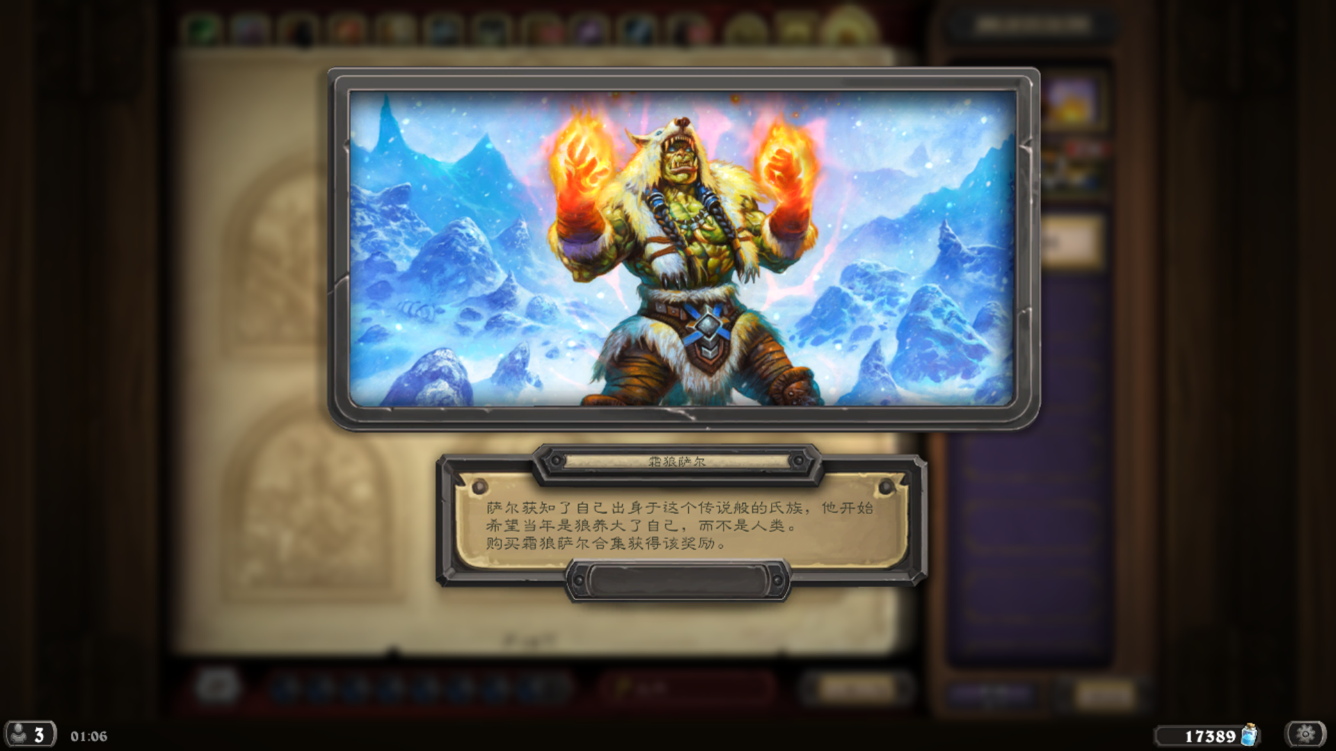 [新闻] 霜狼萨尔合集上线商城,萨满祭司皮肤加5包职业卡包售价600奥术