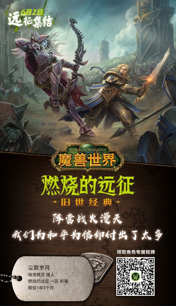 [燃烧的远征] [一区] 祈福-虎豹骑