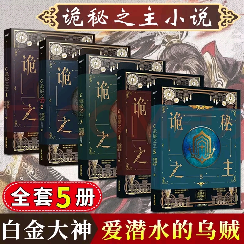 诡秘之主实体书