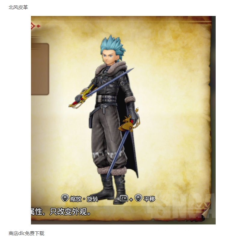 ps5上玩的dq11s是不是永远拿不到卡缪的北风皮革换装了qaq