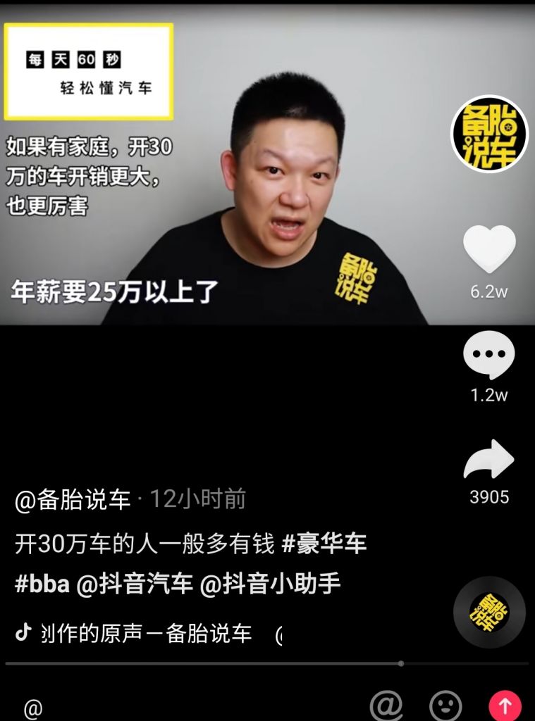 刚看备胎说车没压力买30万的车要25万年薪各行各业的佼佼者