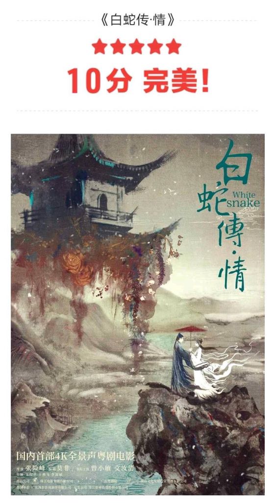 看完了白蛇传·情,不错的传统文化新尝试