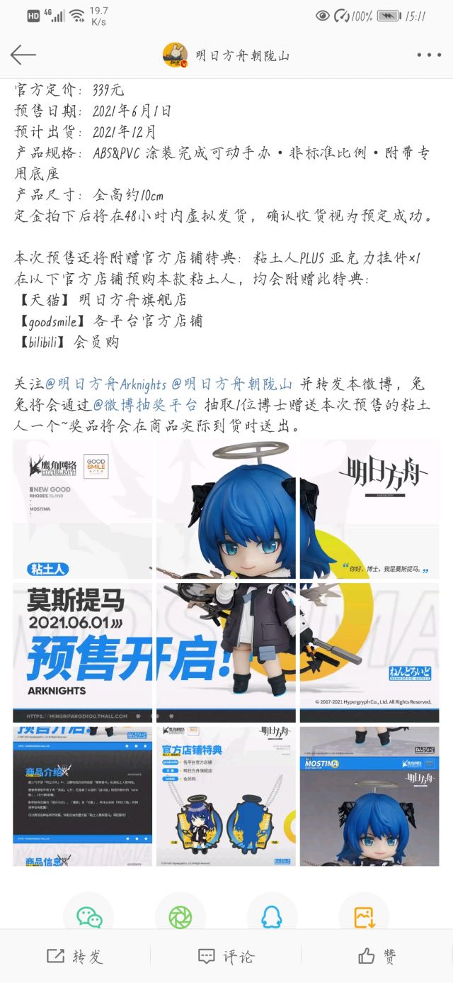 [新闻搬运]明日方舟 gsas粘土人莫斯提马开启预定!