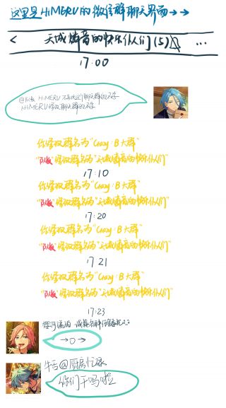 微信群之天城燐音的快乐仆人们