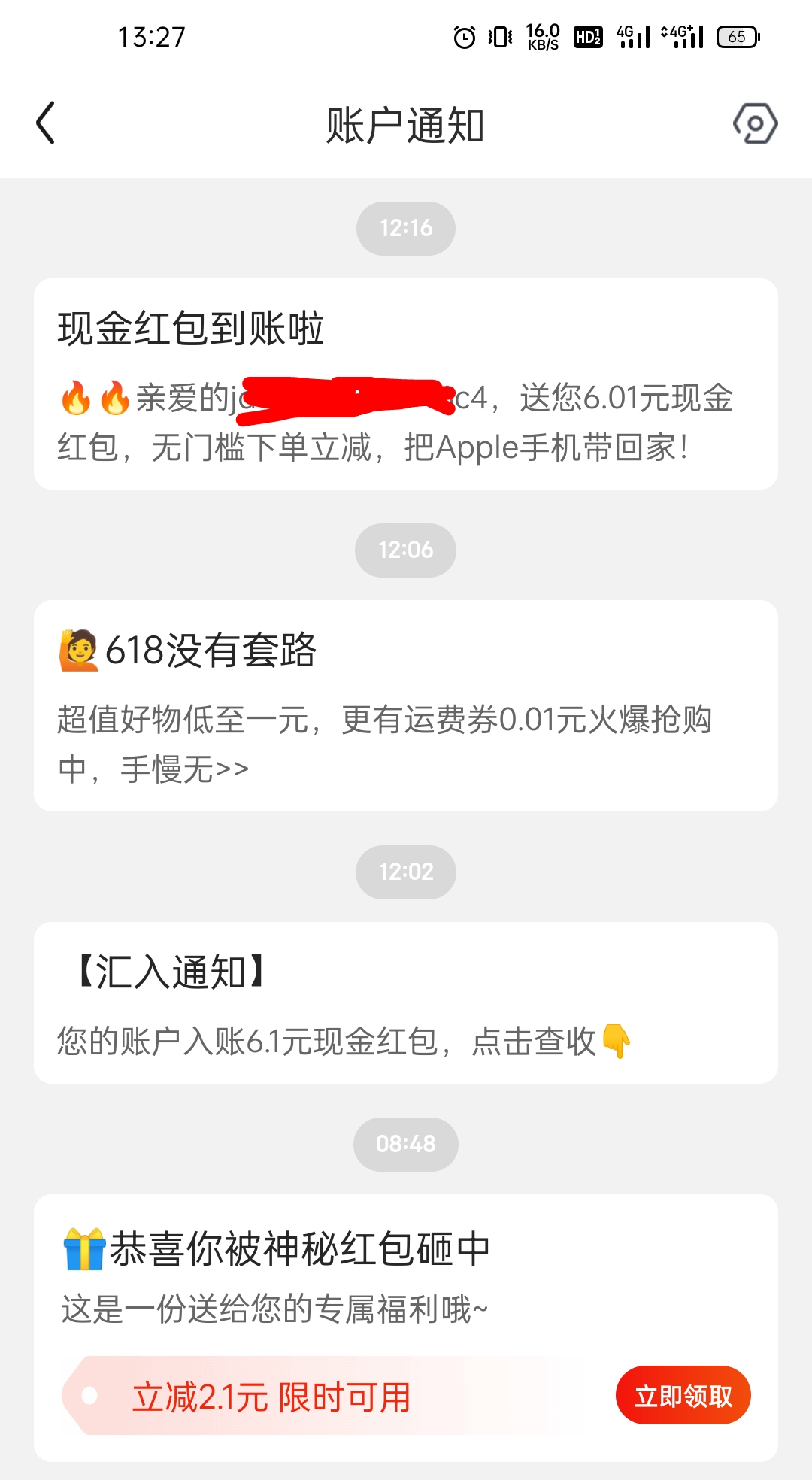 东哥又送红包啦!消息通知,连送3个!
