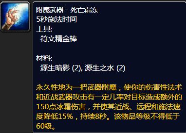 请教一下附魔武器死亡霜冻到底是什么效果