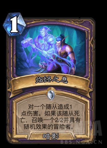 新卡讨论术士1费法术对1个随从造成1点伤害如果该随从死亡召唤1个具有