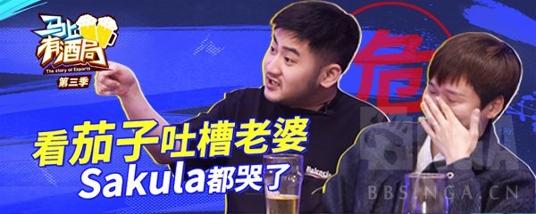 全程高危看csgo茄子吐槽老婆结尾连sakula都哭了马上有酒局s03e23