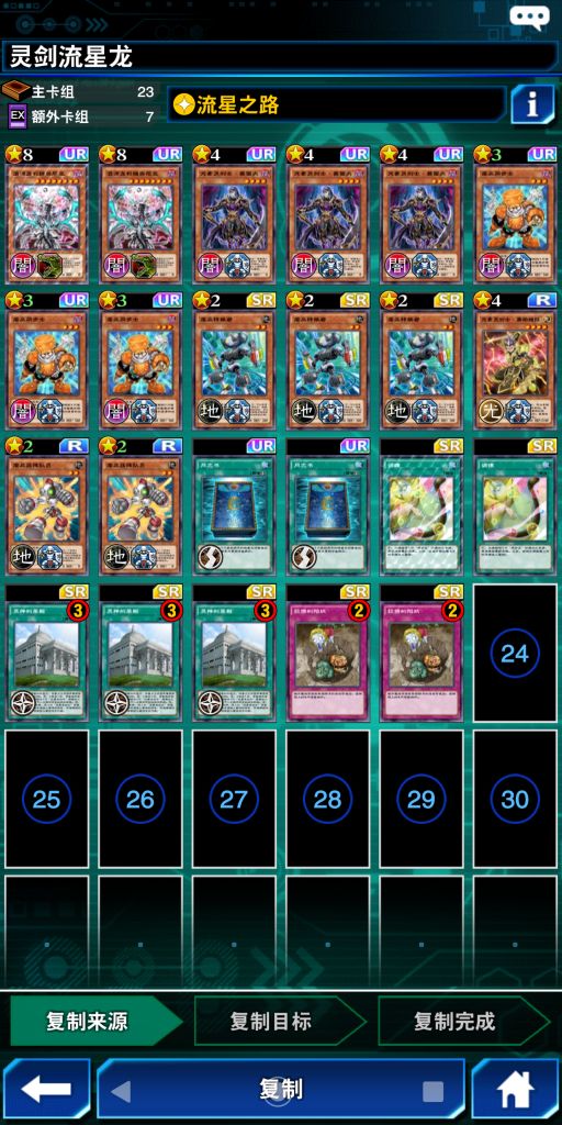 国际服终于打完一阶段了灵剑流星龙这卡组有点意思