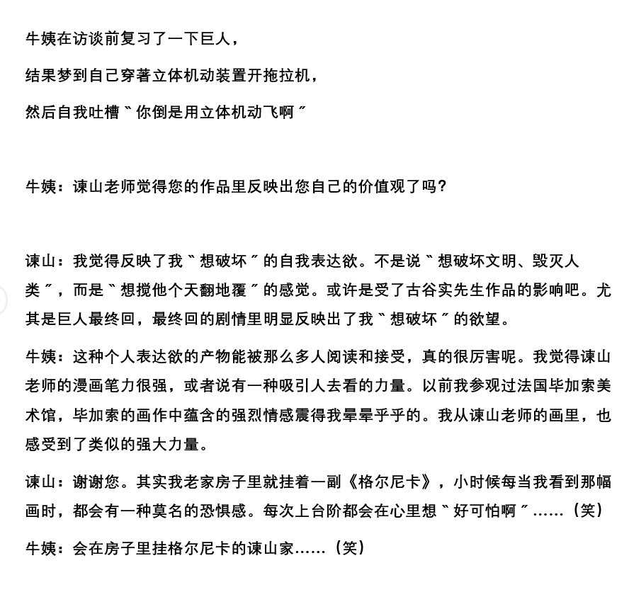 你巨谏山创牛姨访谈