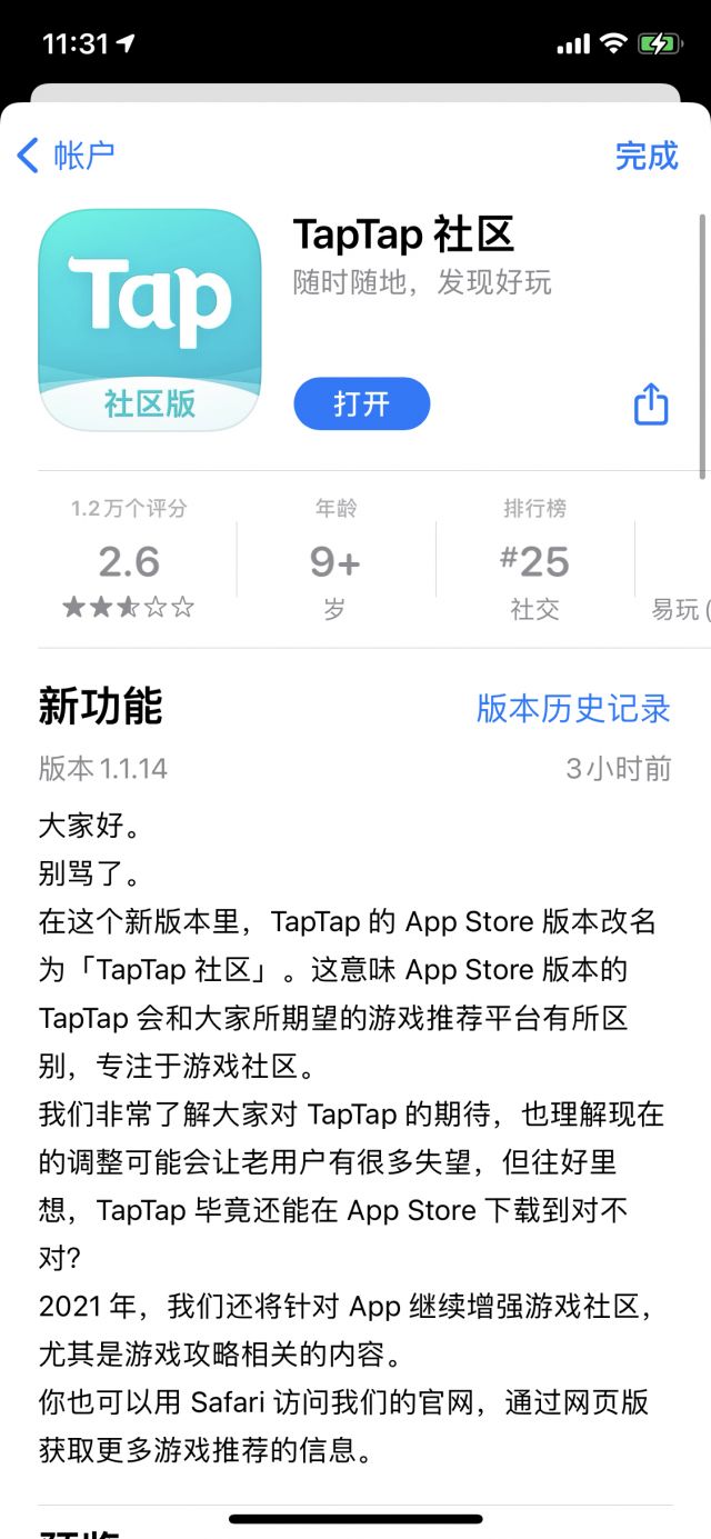 [破事氵]taptap发生什么了?