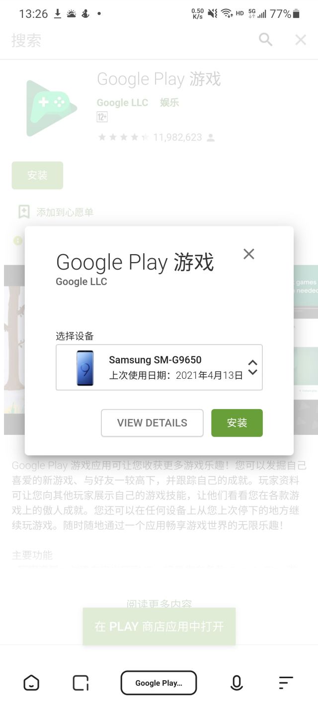 谷歌商店安装app设备选项问题 nga玩家社区