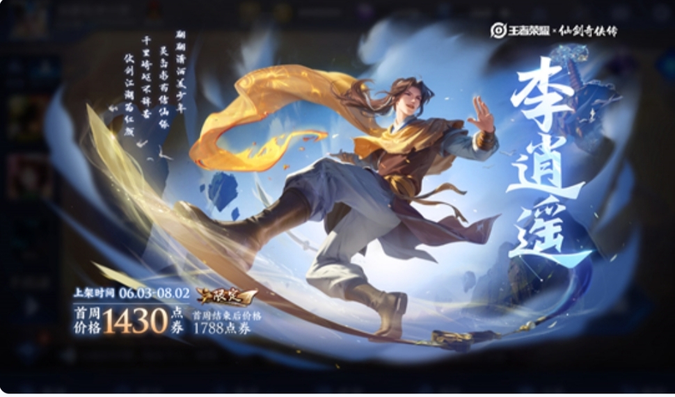 看到李逍遥海报是叁乔居画的我就知道肯定会翻车