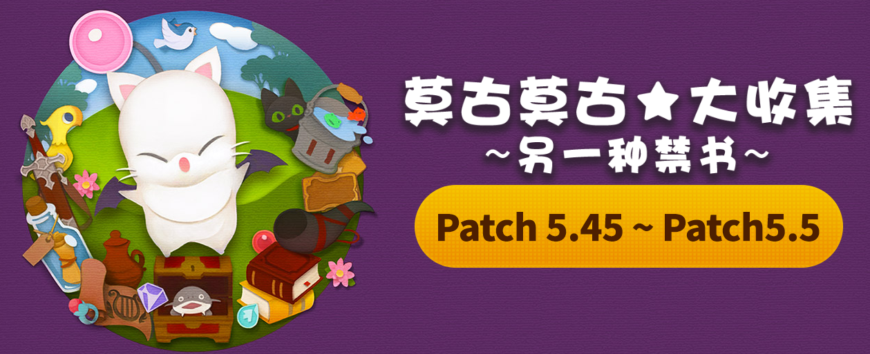 氵旅行莫古力又双叒叕来了全副本池及可兑换奖励入手方式一览