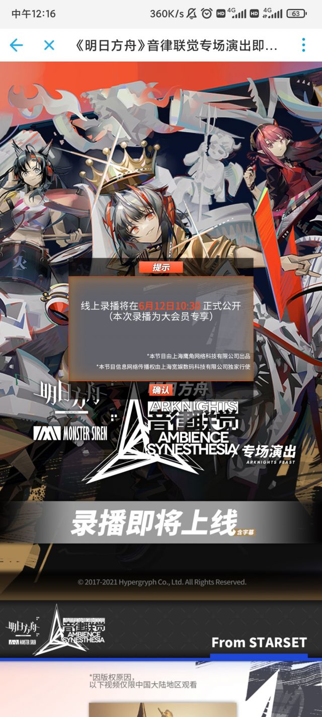 [明日方舟][音律联觉,装扮二合一]