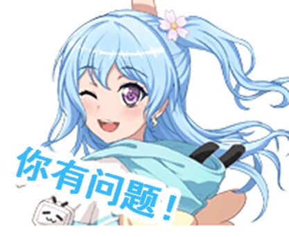 能来点邦邦的表情包么