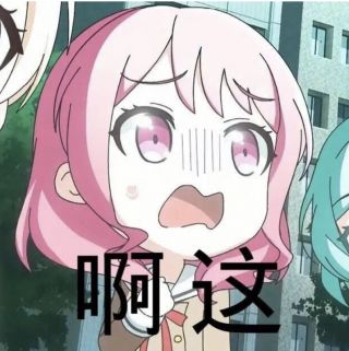 能来点邦邦的表情包么