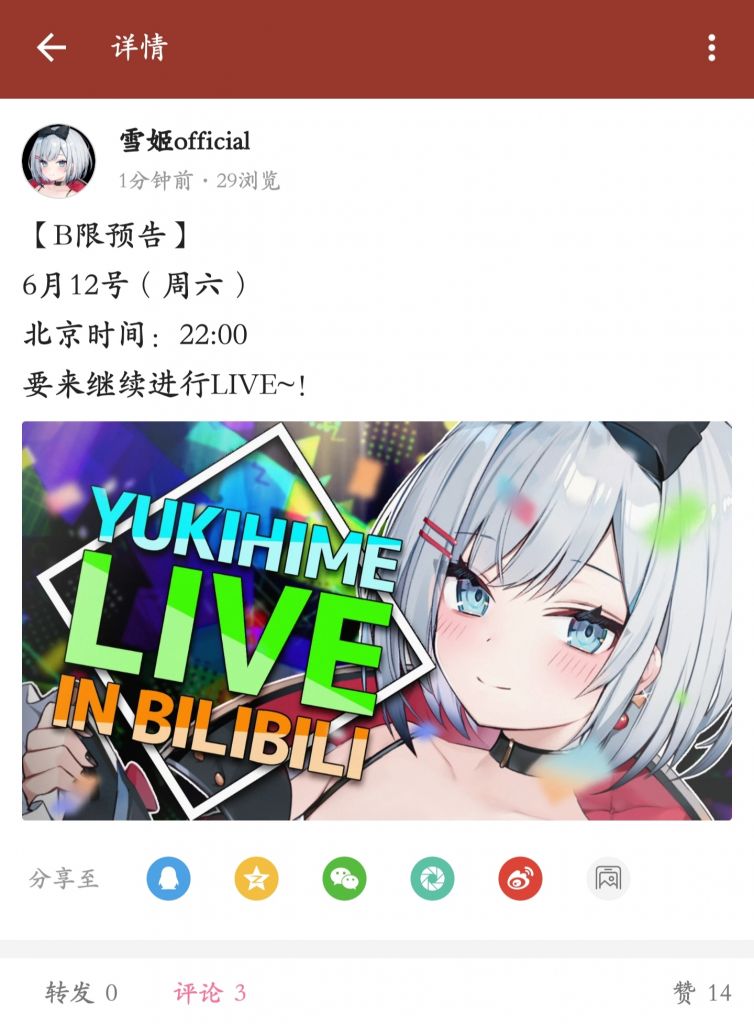 雪姬在bilibili的第二次live!