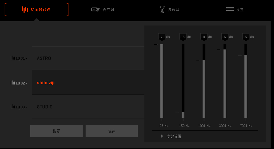 外设讨论罗技astroa50耳机关于fps类游戏的调校