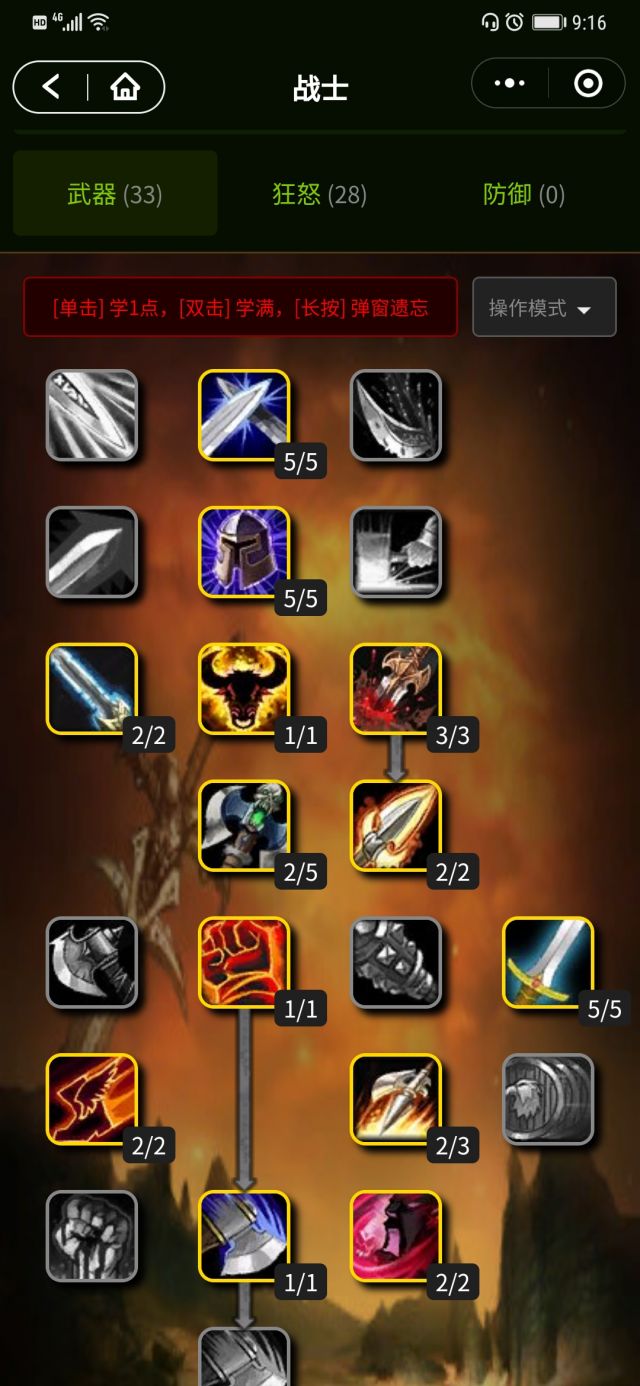 铁血沙场 - warriors arena 战士(燃烧的远征) [武器]因为天赋问题 被