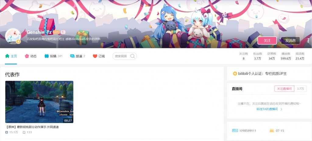 原神b站现任内鬼吧吧主b站账号获得小闪电认证