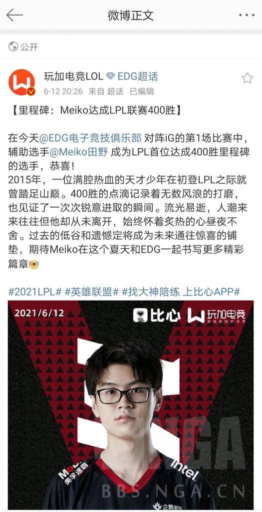 赛事实况meiko获得联赛第400胜