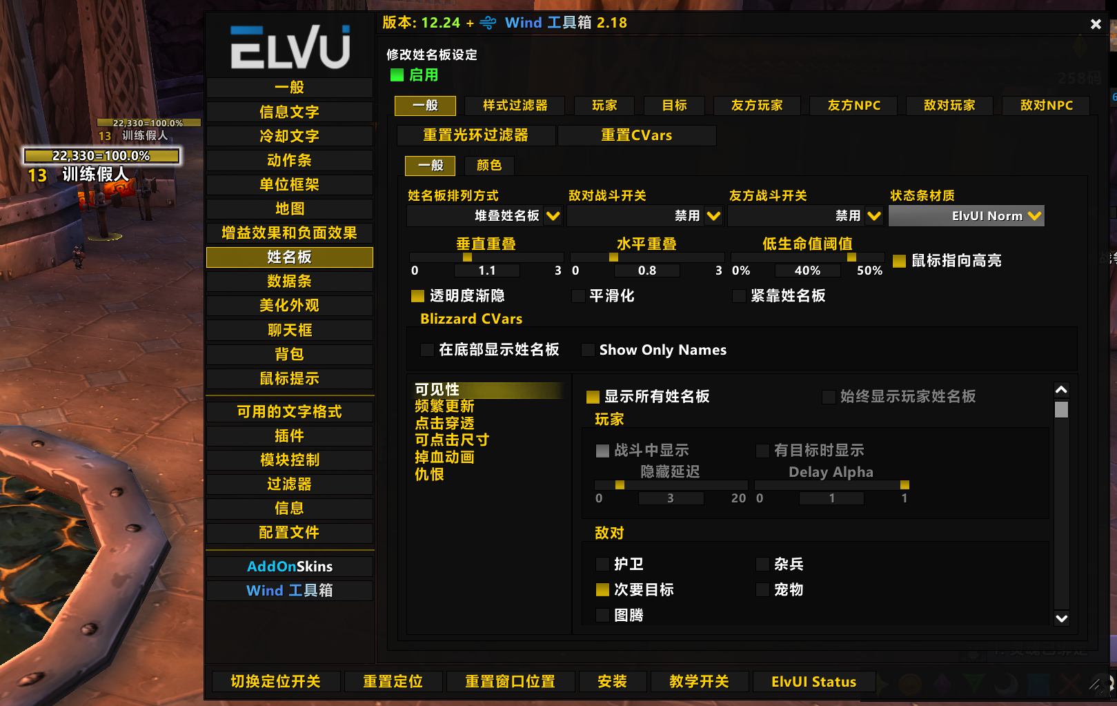 elvui求助如何选择姓名板出现的距离