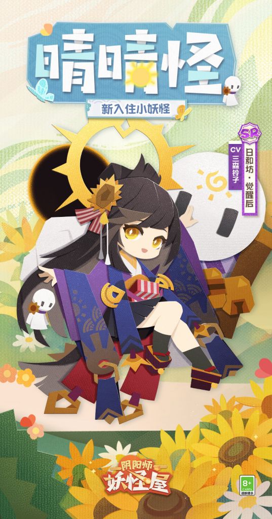 [搬运]新式神[sr·日和坊]预告(补充技能动态展示)