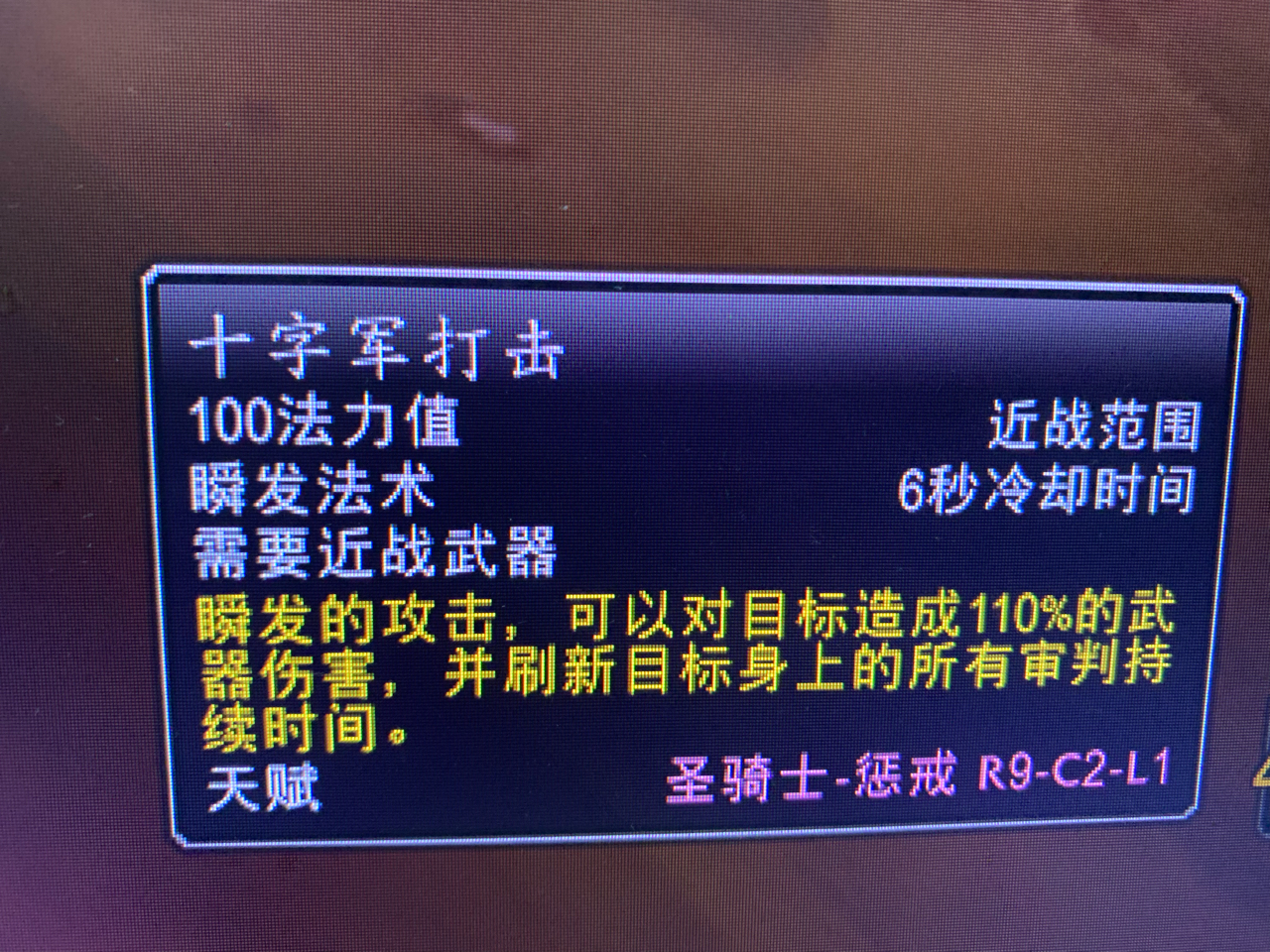 原来十字军打击并不能触发命令圣印