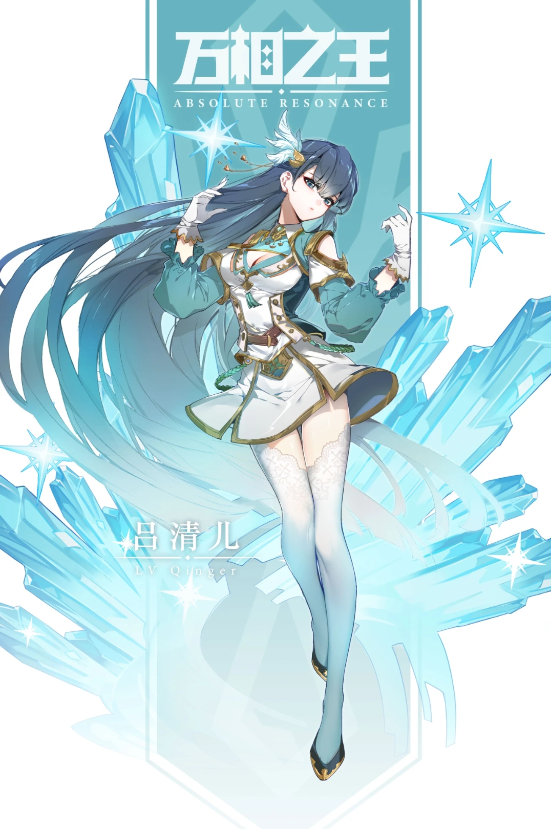 [土豆氵]万相之王 吕清儿人设图