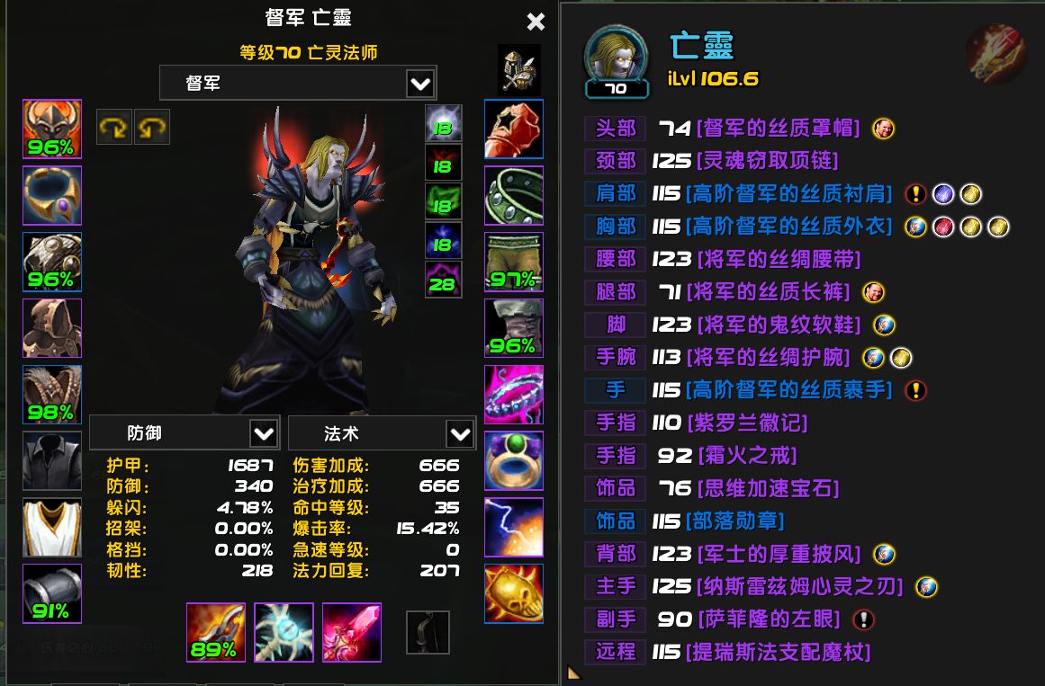 求一个部落碧空牧师冲击龙线