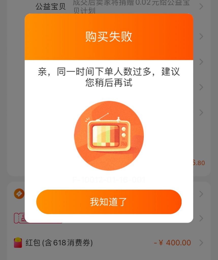 亲同一时间下单人数过多请稍后再试怎么破解