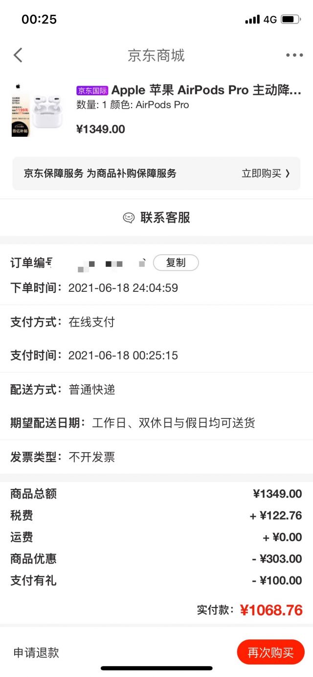 京东国际刚下单的airpodspro有人要吗1100到付或者我问问改地址