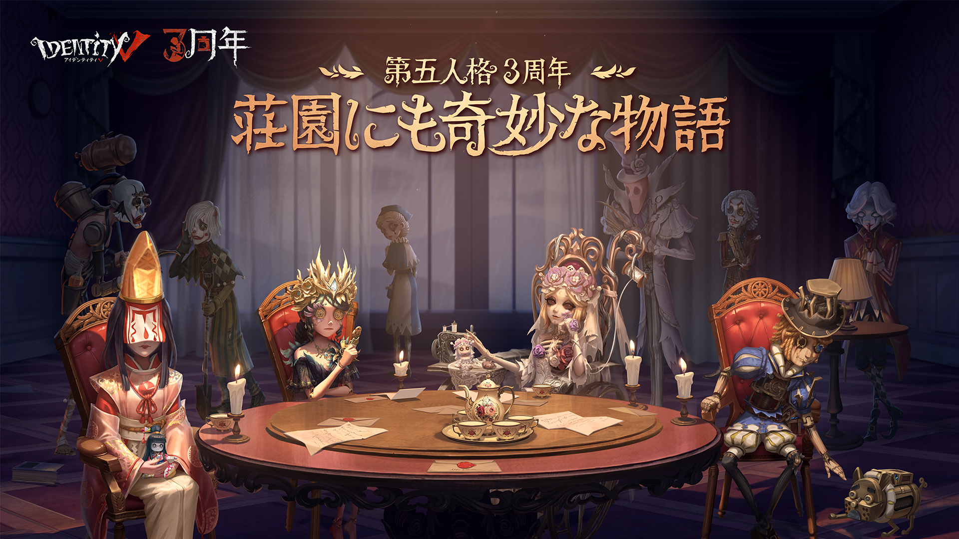 国际服三周年主题海报发布