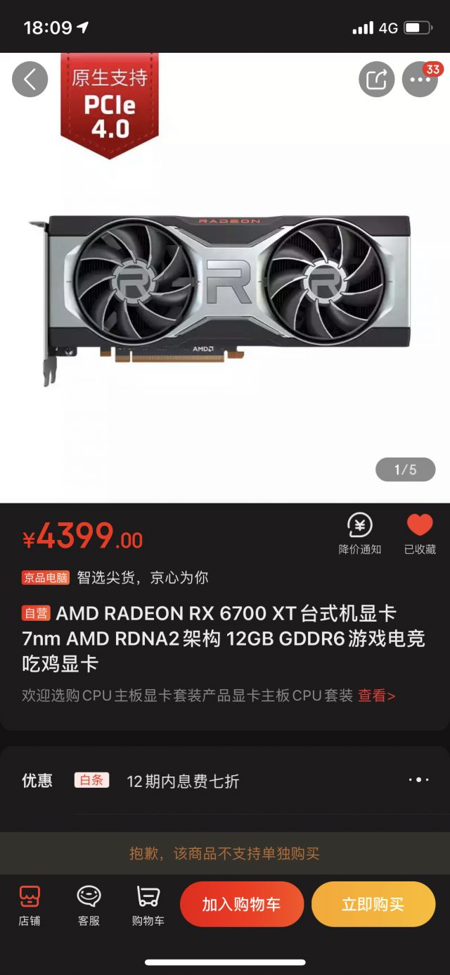 6700xt京东可以直接买了
